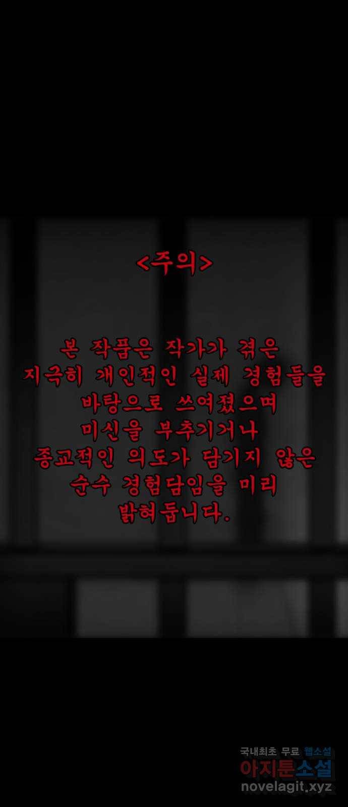 소름일기 4페이지 - 〈단체관람〉 1