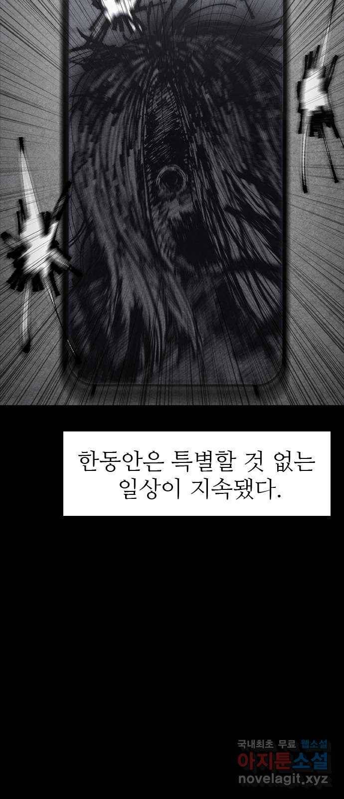 소름일기 4페이지 - 〈단체관람〉 3