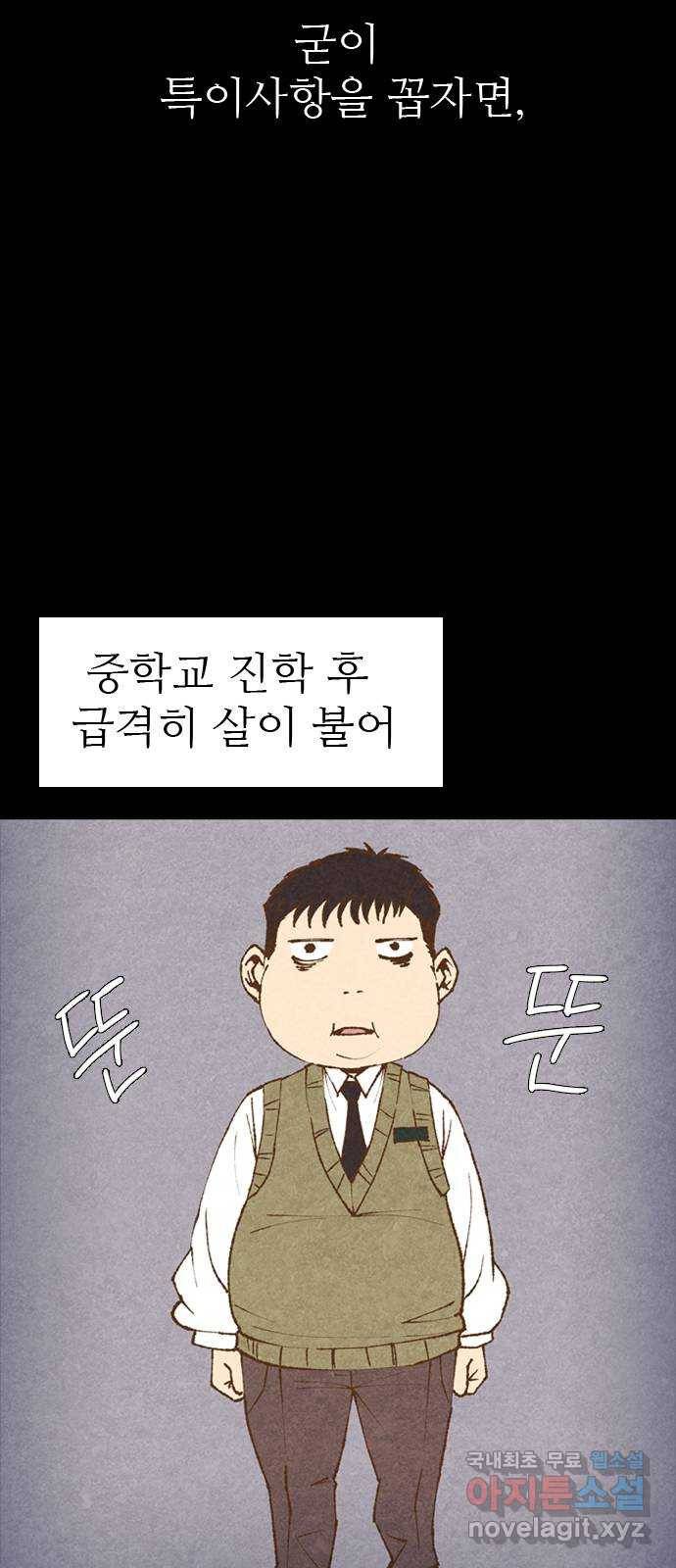 소름일기 4페이지 - 〈단체관람〉 4