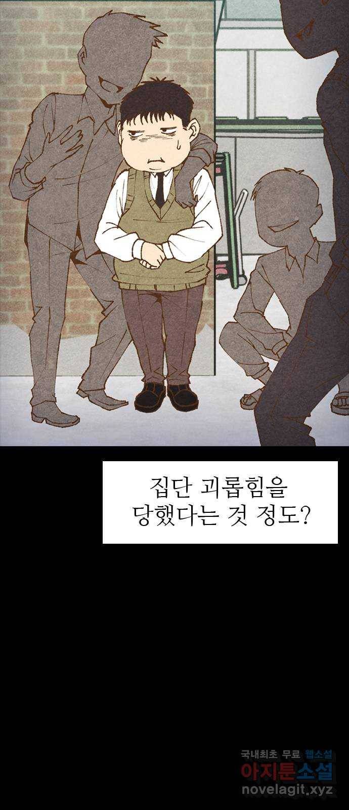 소름일기 4페이지 - 〈단체관람〉 6