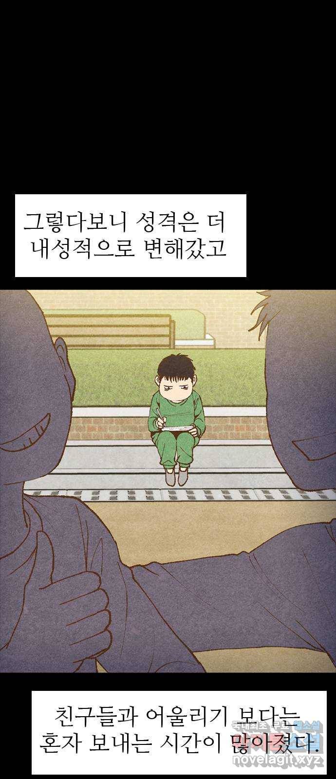 소름일기 4페이지 - 〈단체관람〉 7