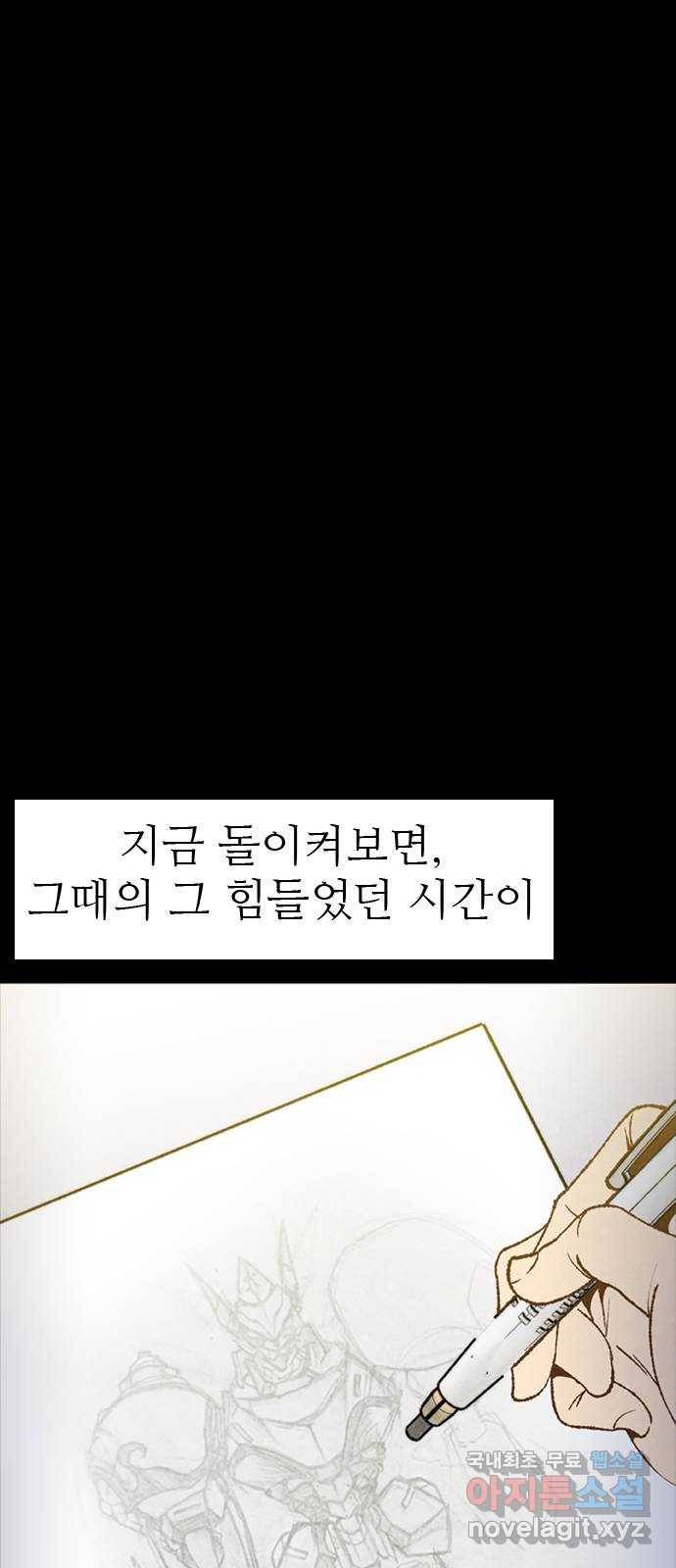 소름일기 4페이지 - 〈단체관람〉 8