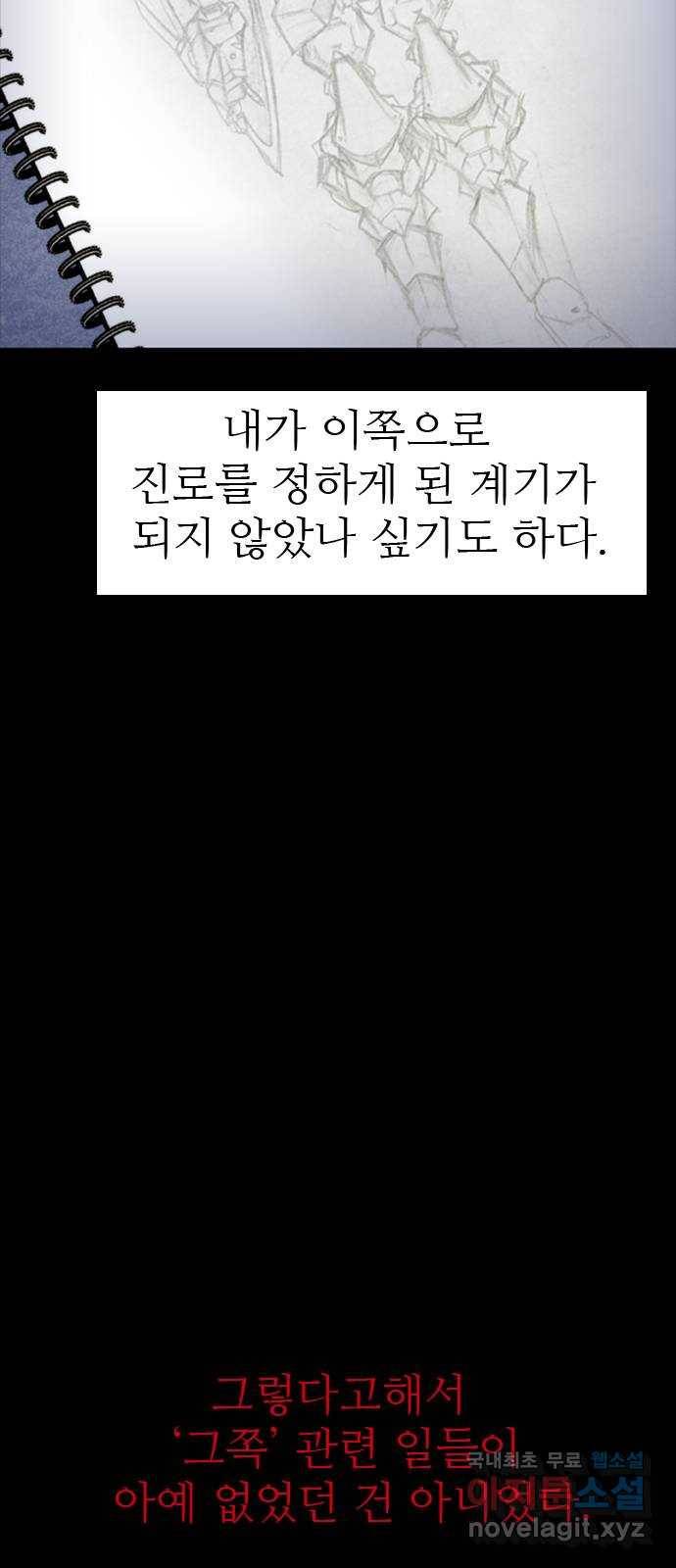 소름일기 4페이지 - 〈단체관람〉 9