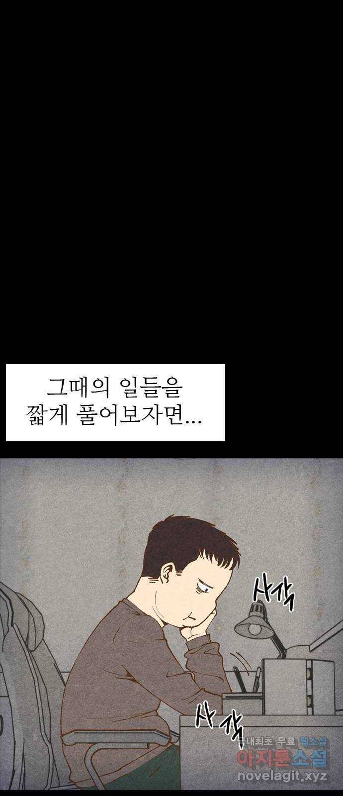 소름일기 4페이지 - 〈단체관람〉 10