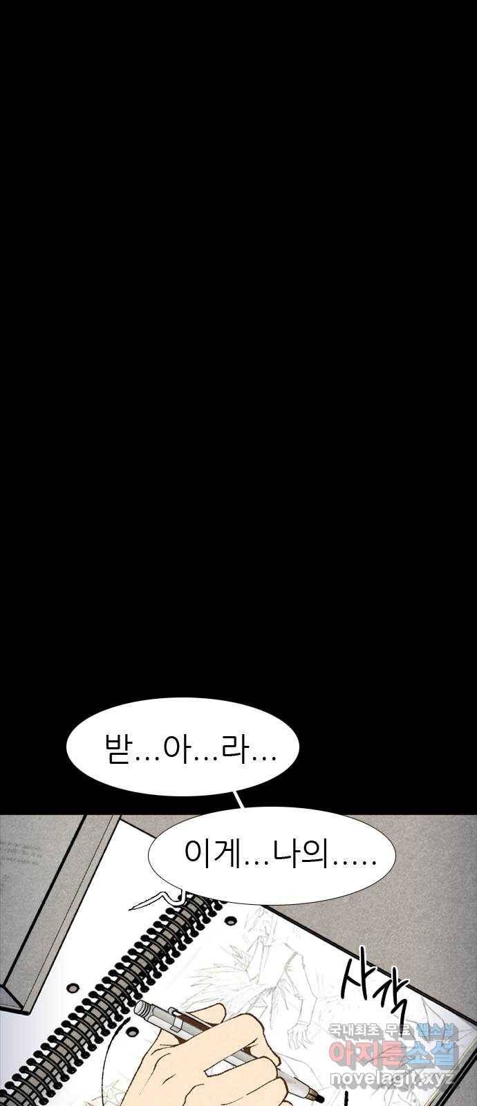소름일기 4페이지 - 〈단체관람〉 11