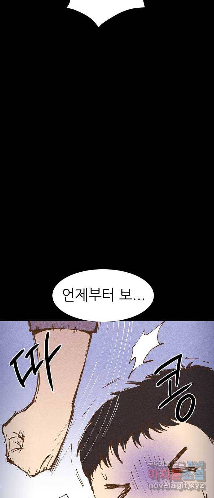 소름일기 4페이지 - 〈단체관람〉 15