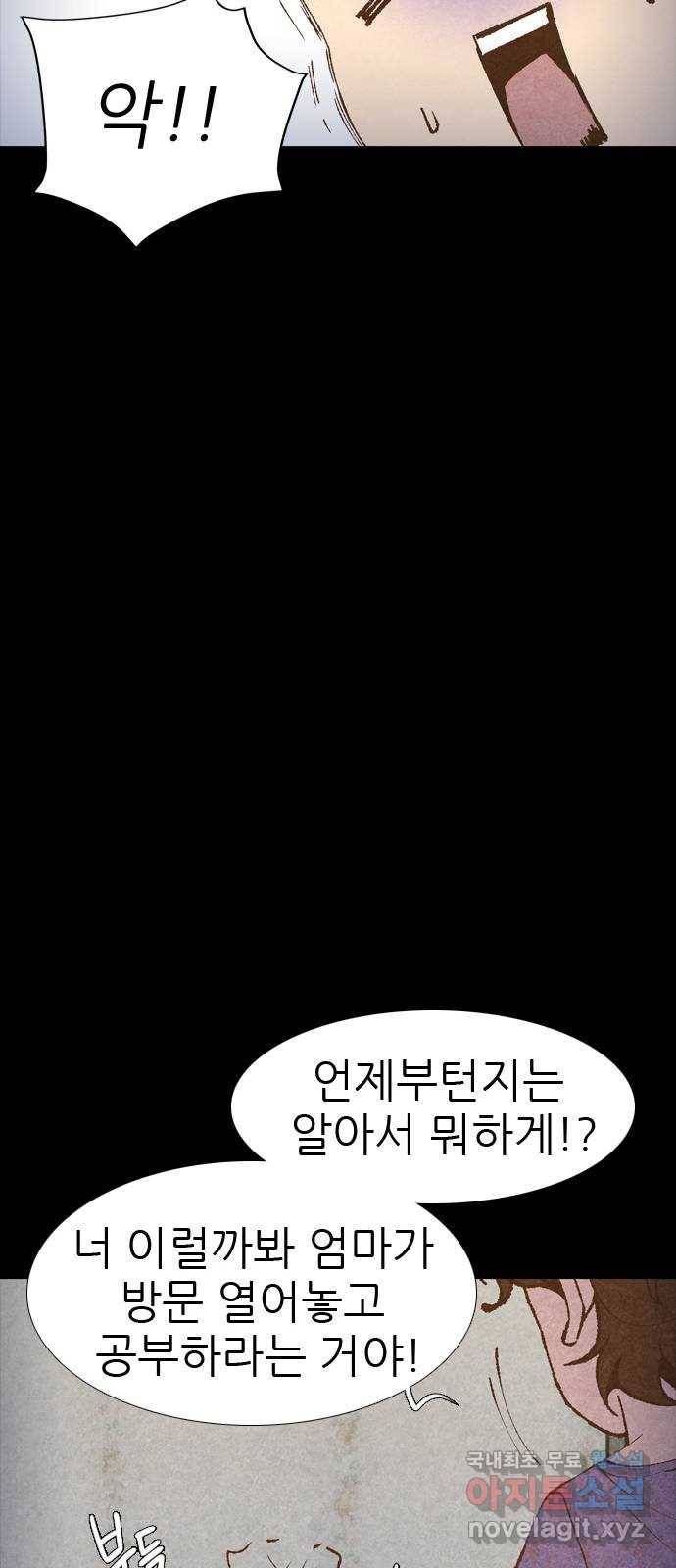 소름일기 4페이지 - 〈단체관람〉 16