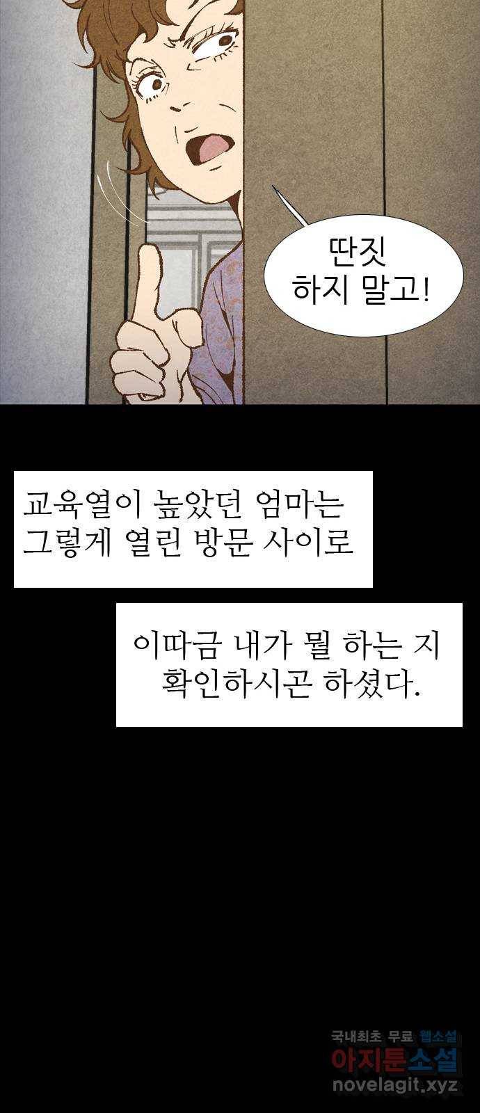 소름일기 4페이지 - 〈단체관람〉 18
