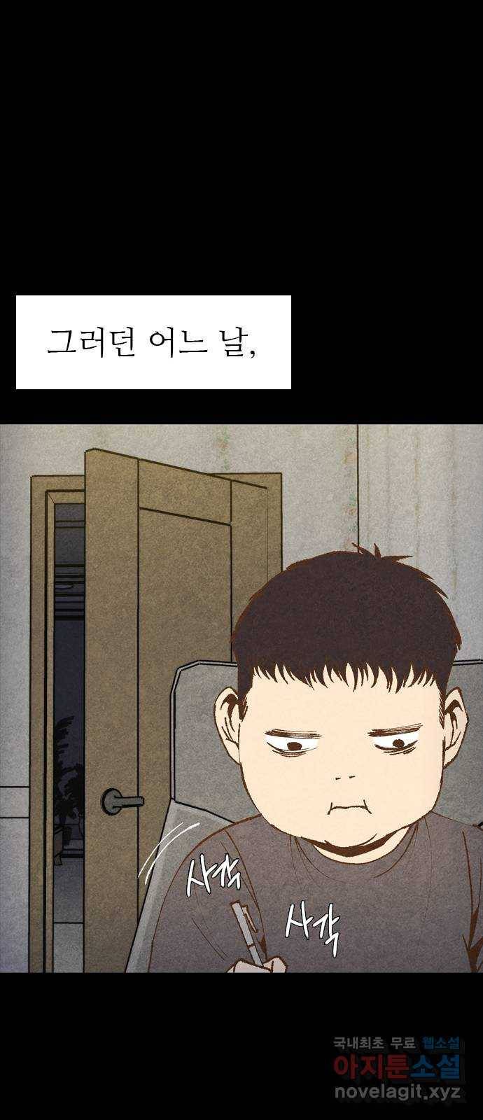 소름일기 4페이지 - 〈단체관람〉 19
