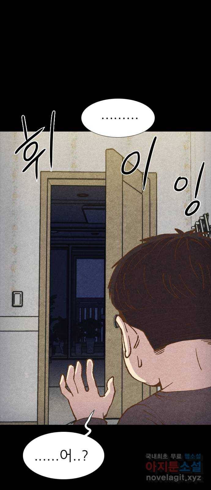 소름일기 4페이지 - 〈단체관람〉 24