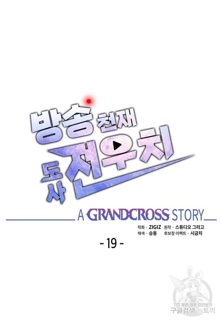 방송 천재 도사 전우치 19화 12