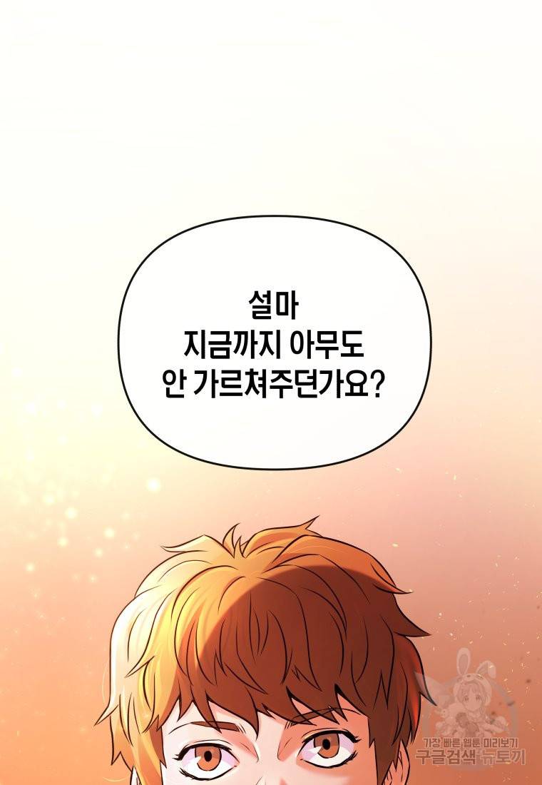 방송 천재 도사 전우치 19화 98