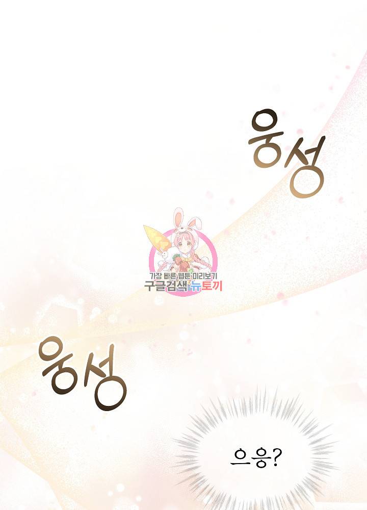 아기 신수로 환생했습니다 19화 1