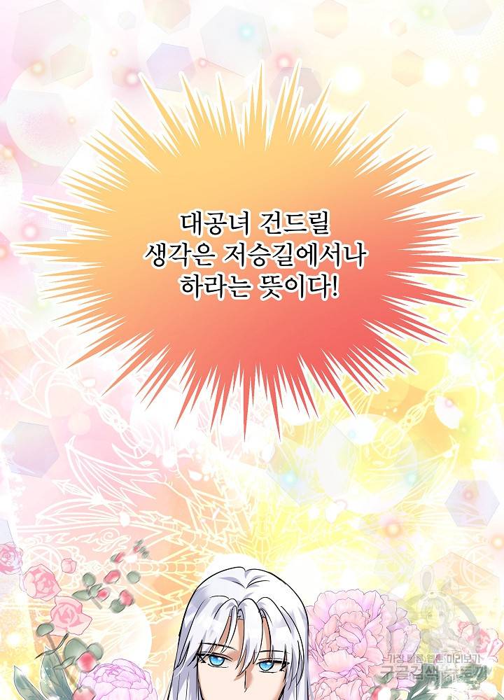 아기 신수로 환생했습니다 19화 12