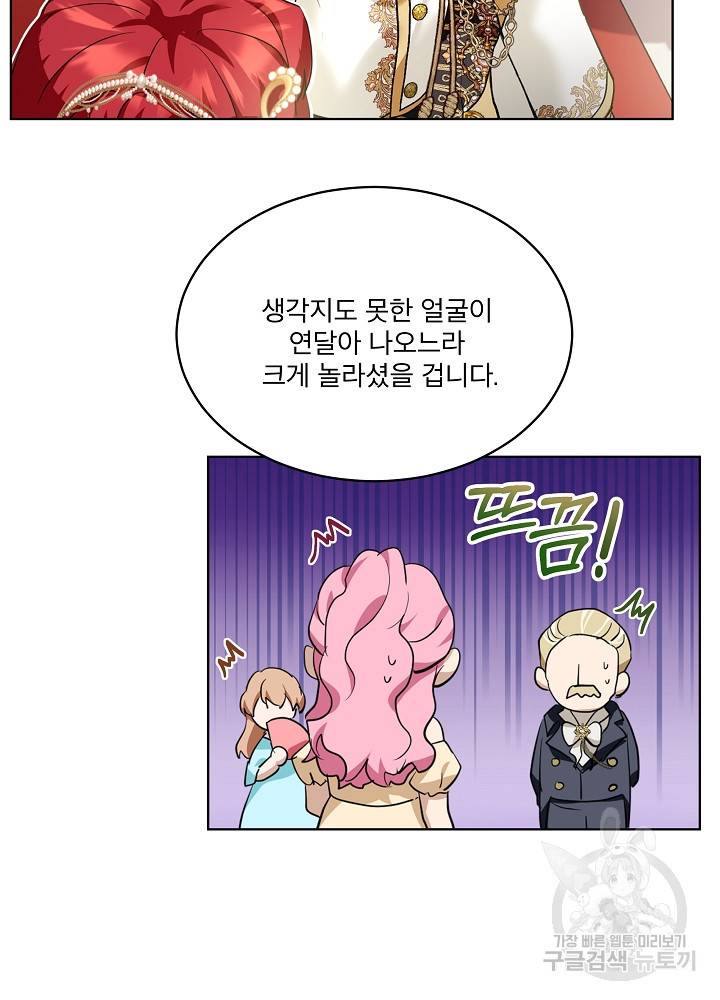 아기 신수로 환생했습니다 19화 16