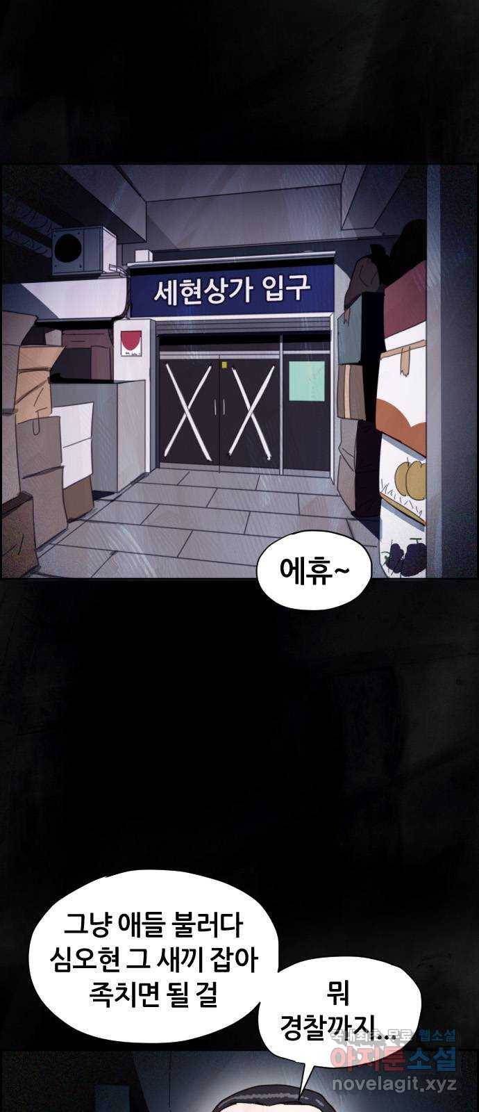 재앙의 날 47화: 대치 2