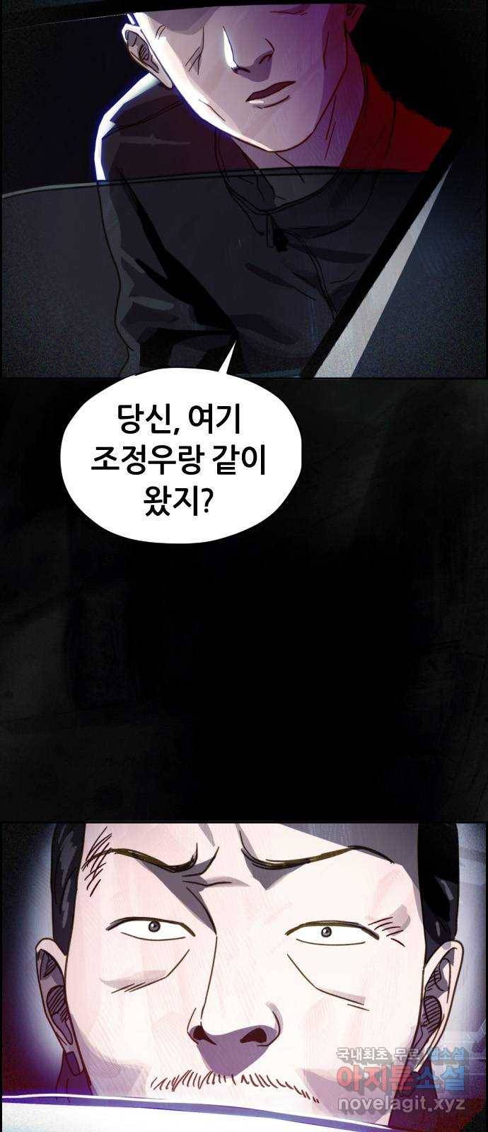 재앙의 날 47화: 대치 6