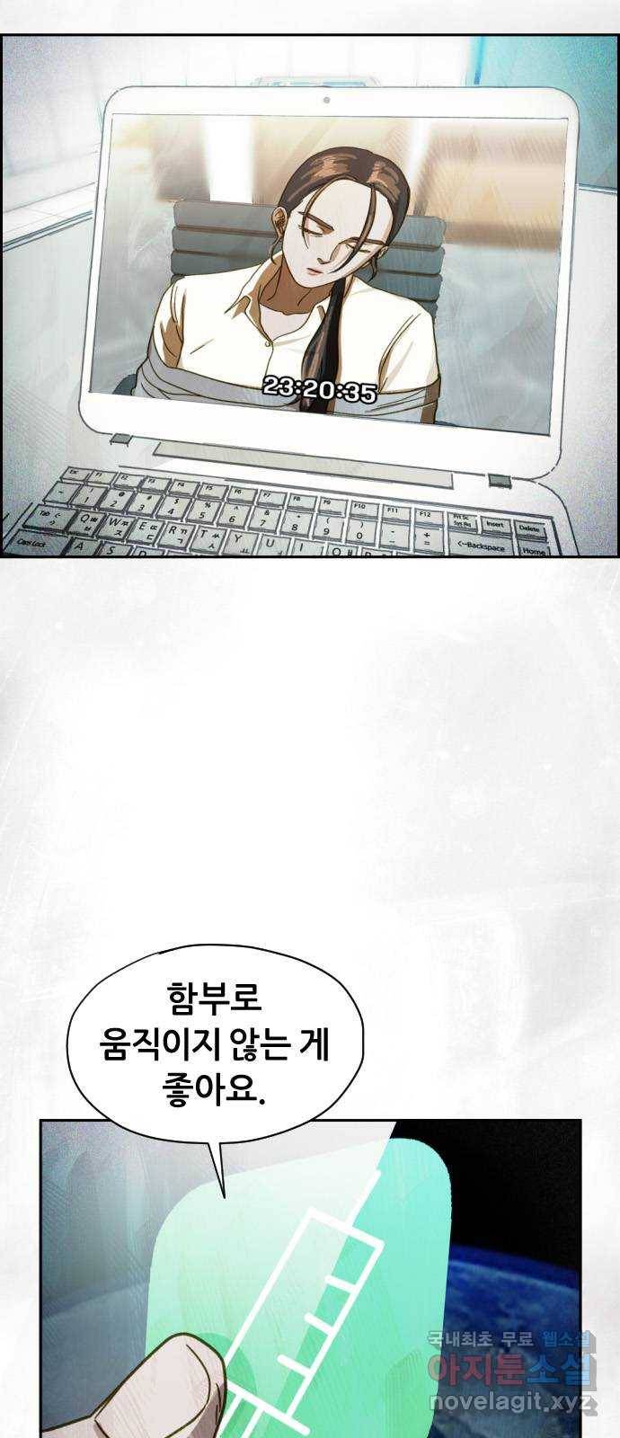 재앙의 날 47화: 대치 9