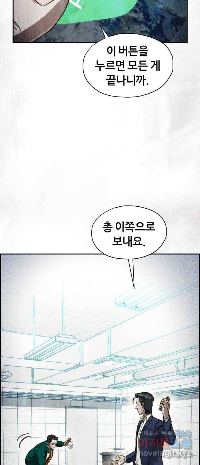 재앙의 날 47화: 대치 10