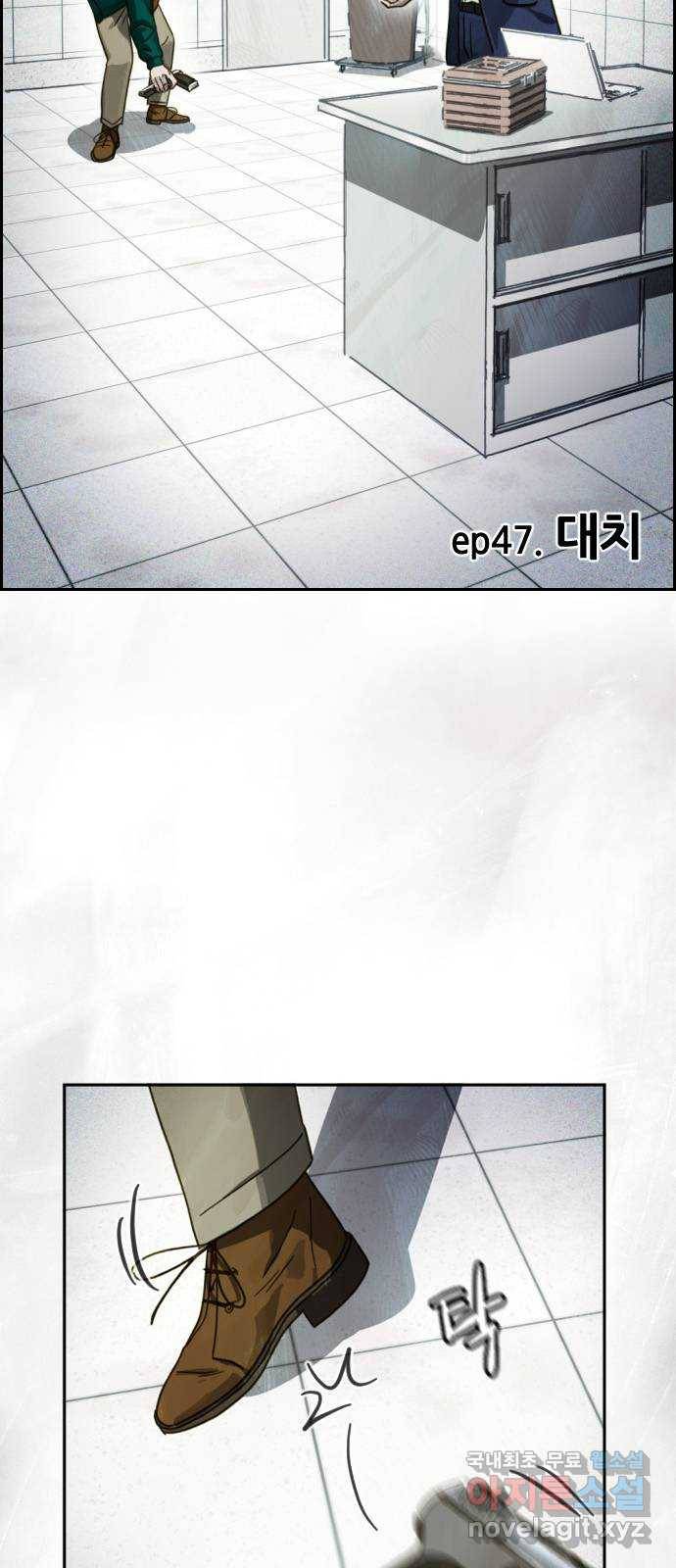 재앙의 날 47화: 대치 11