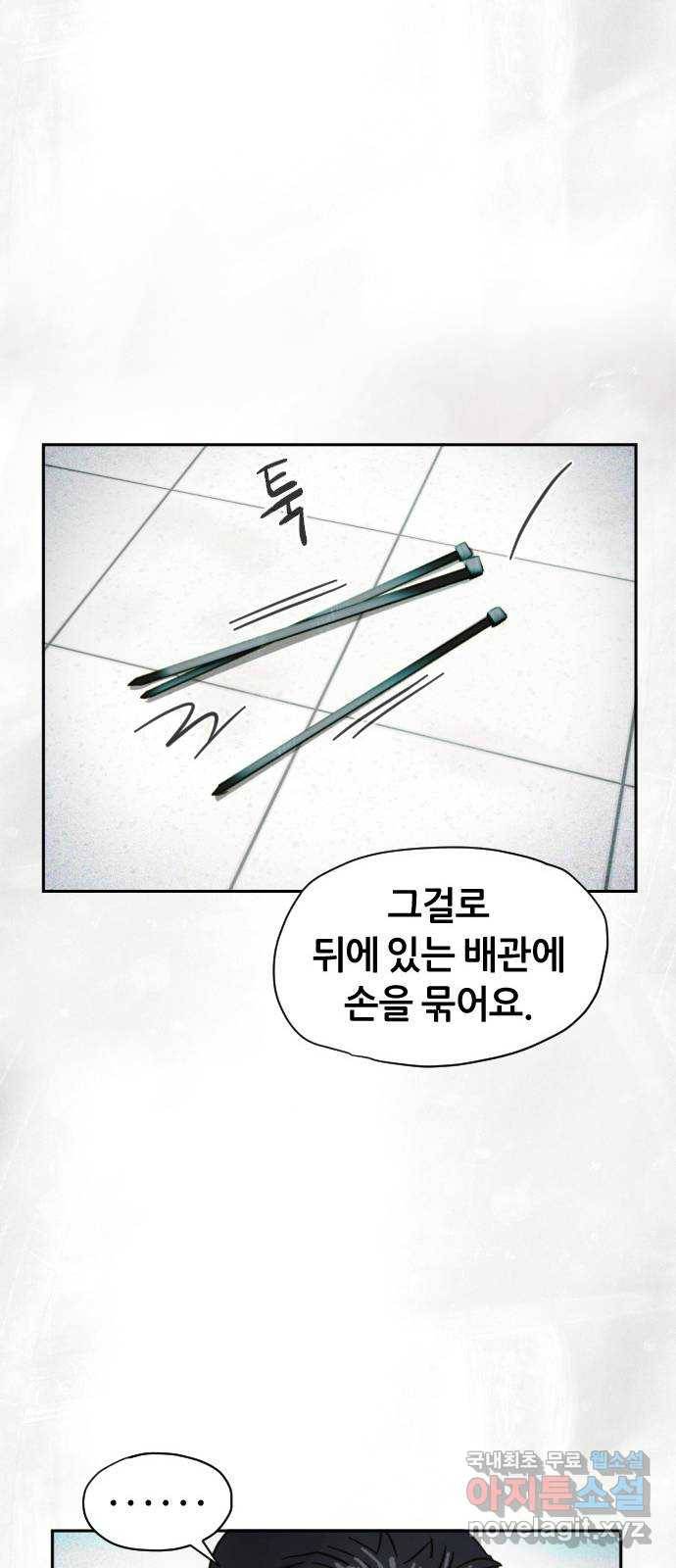 재앙의 날 47화: 대치 13