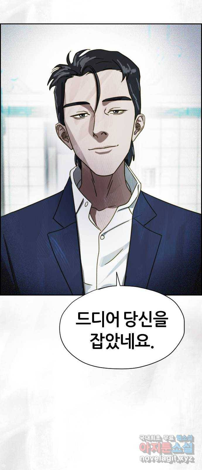 재앙의 날 47화: 대치 16
