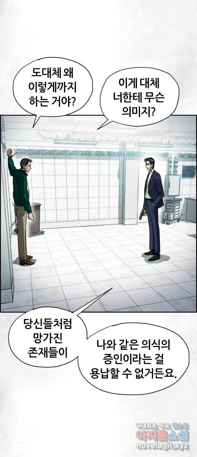 재앙의 날 47화: 대치 19