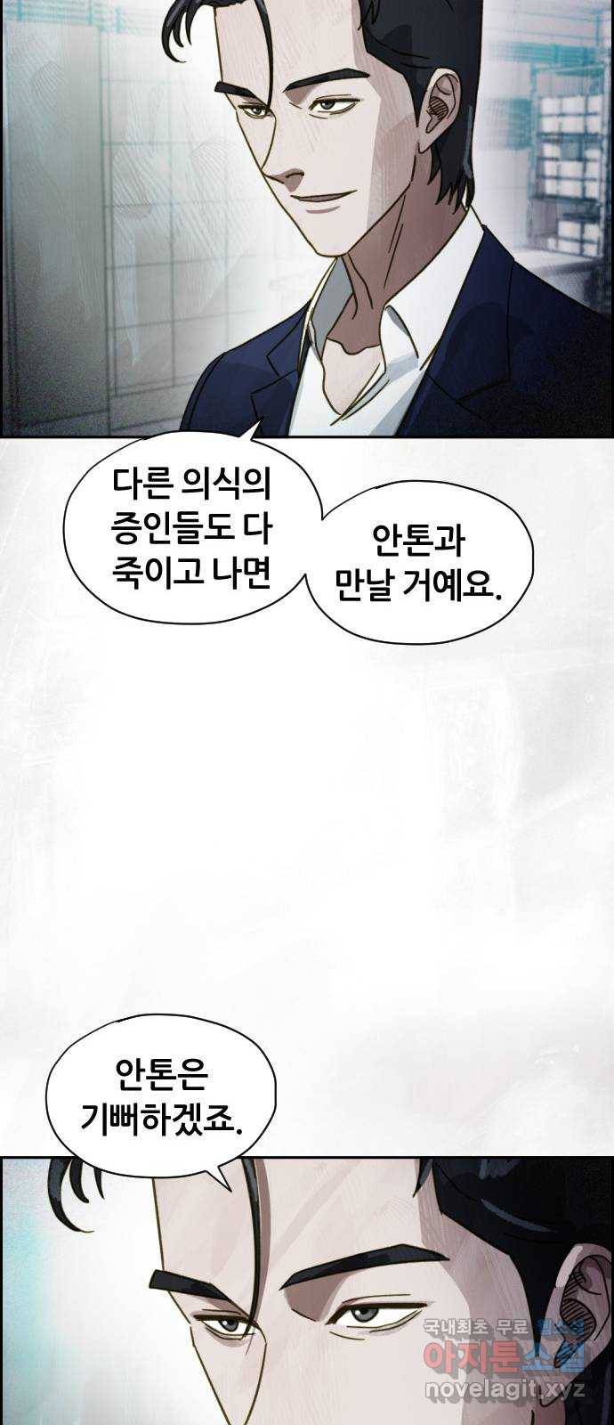 재앙의 날 47화: 대치 21