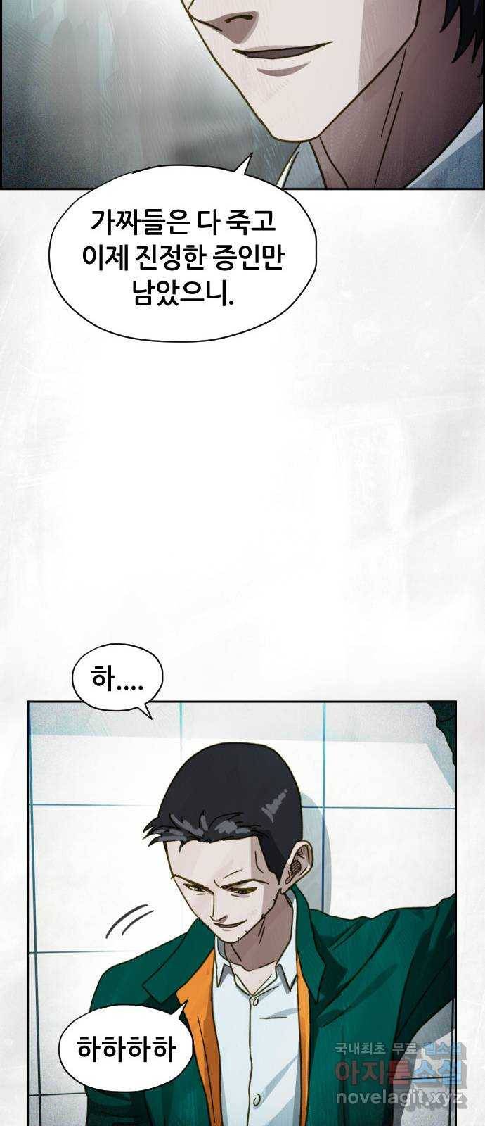 재앙의 날 47화: 대치 22