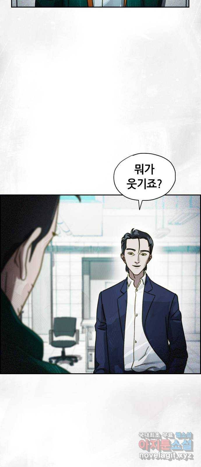 재앙의 날 47화: 대치 23