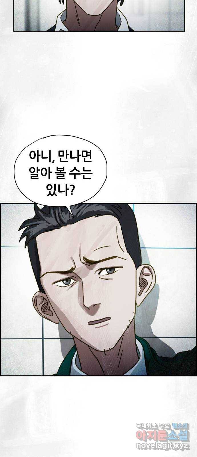 재앙의 날 47화: 대치 25