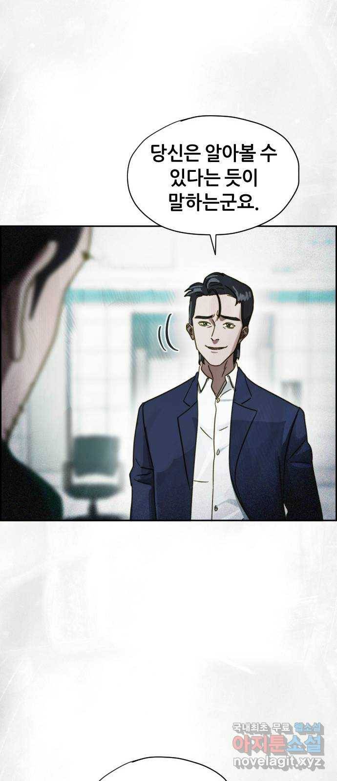 재앙의 날 47화: 대치 26