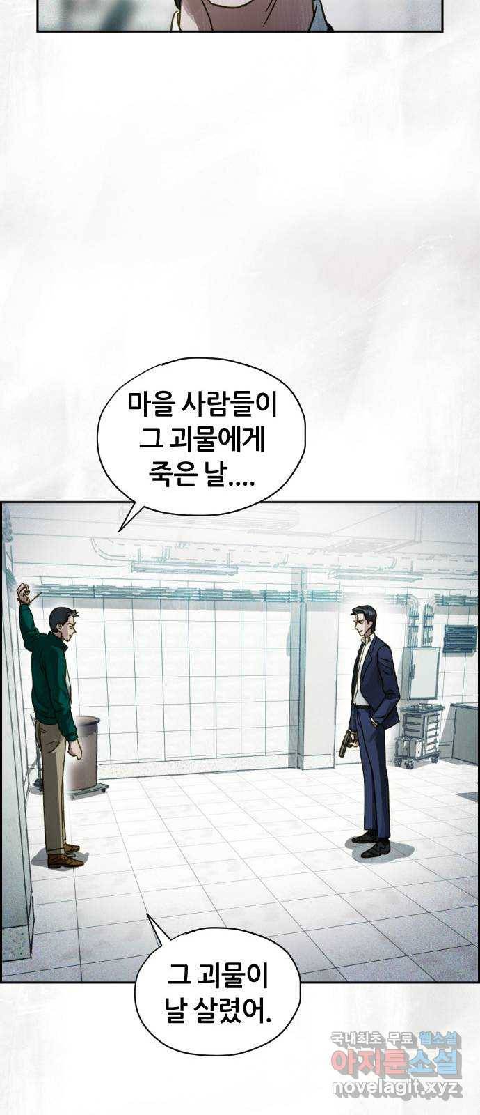 재앙의 날 47화: 대치 28