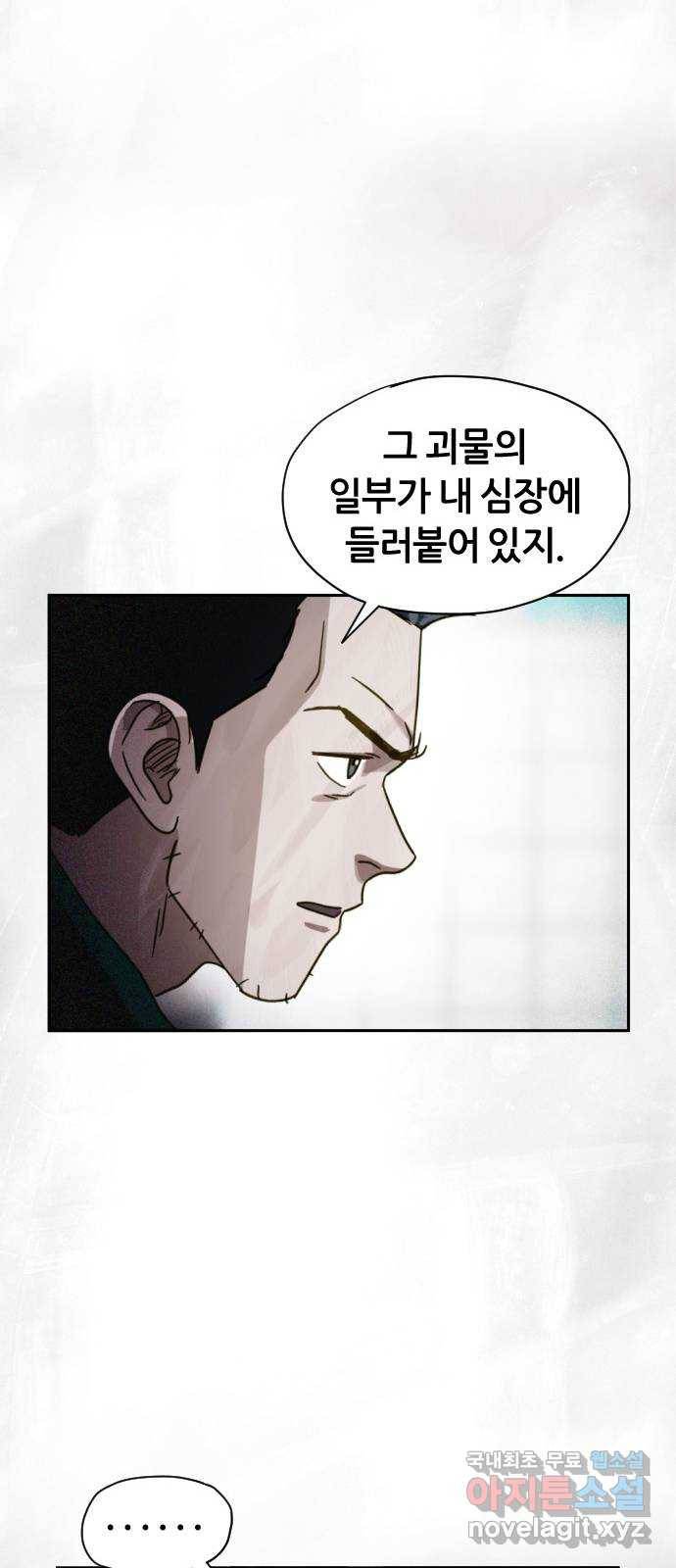 재앙의 날 47화: 대치 29