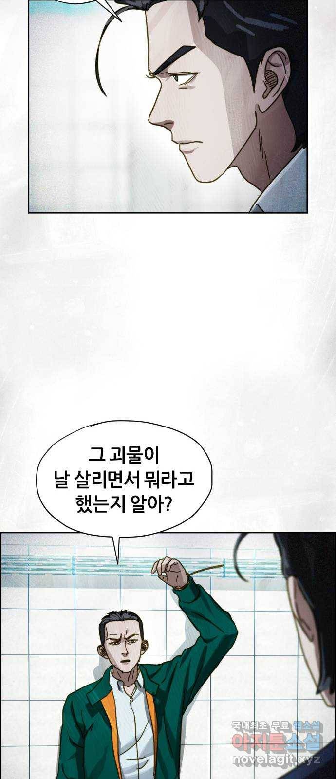 재앙의 날 47화: 대치 30