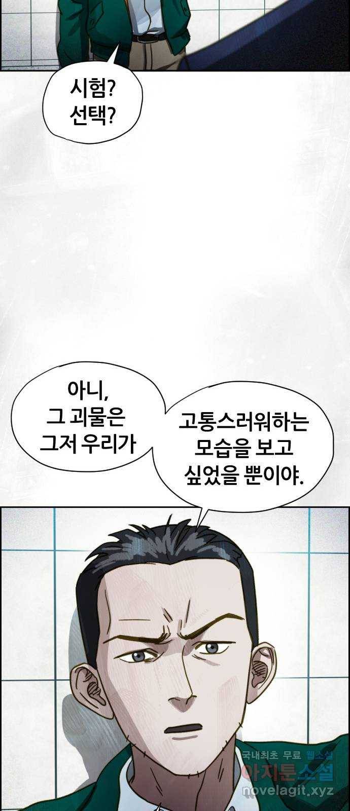 재앙의 날 47화: 대치 31