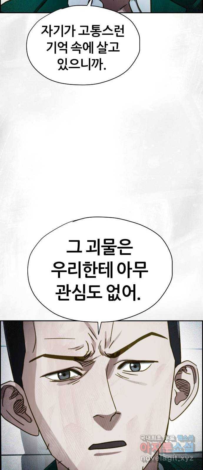 재앙의 날 47화: 대치 32