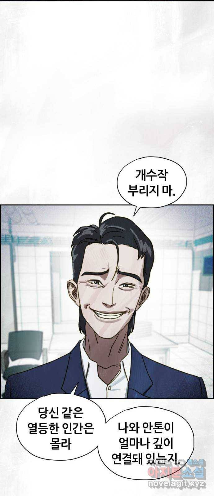 재앙의 날 47화: 대치 33