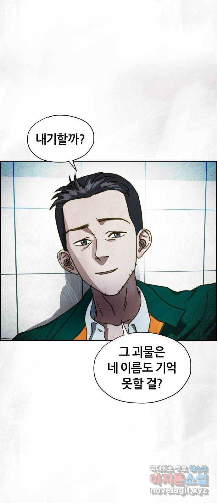 재앙의 날 47화: 대치 34