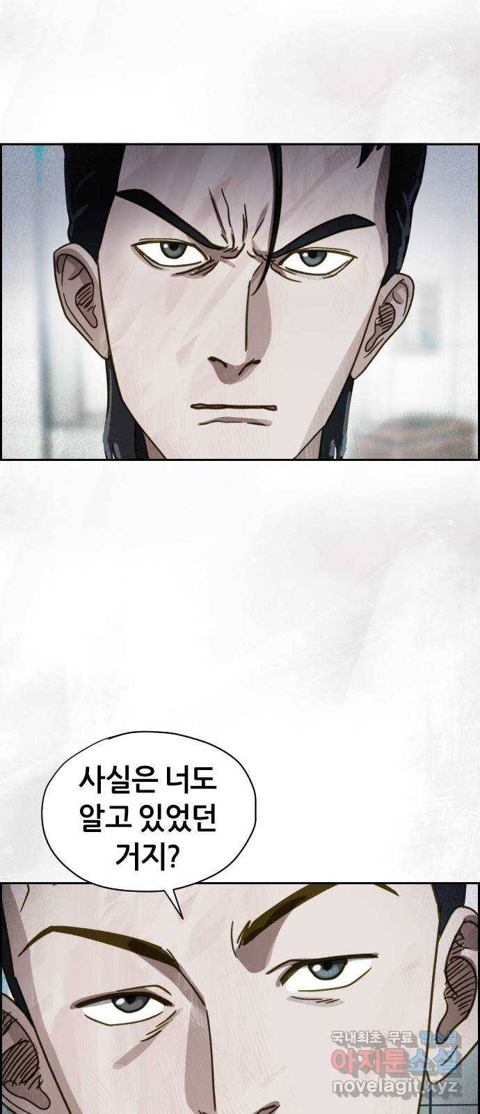 재앙의 날 47화: 대치 35