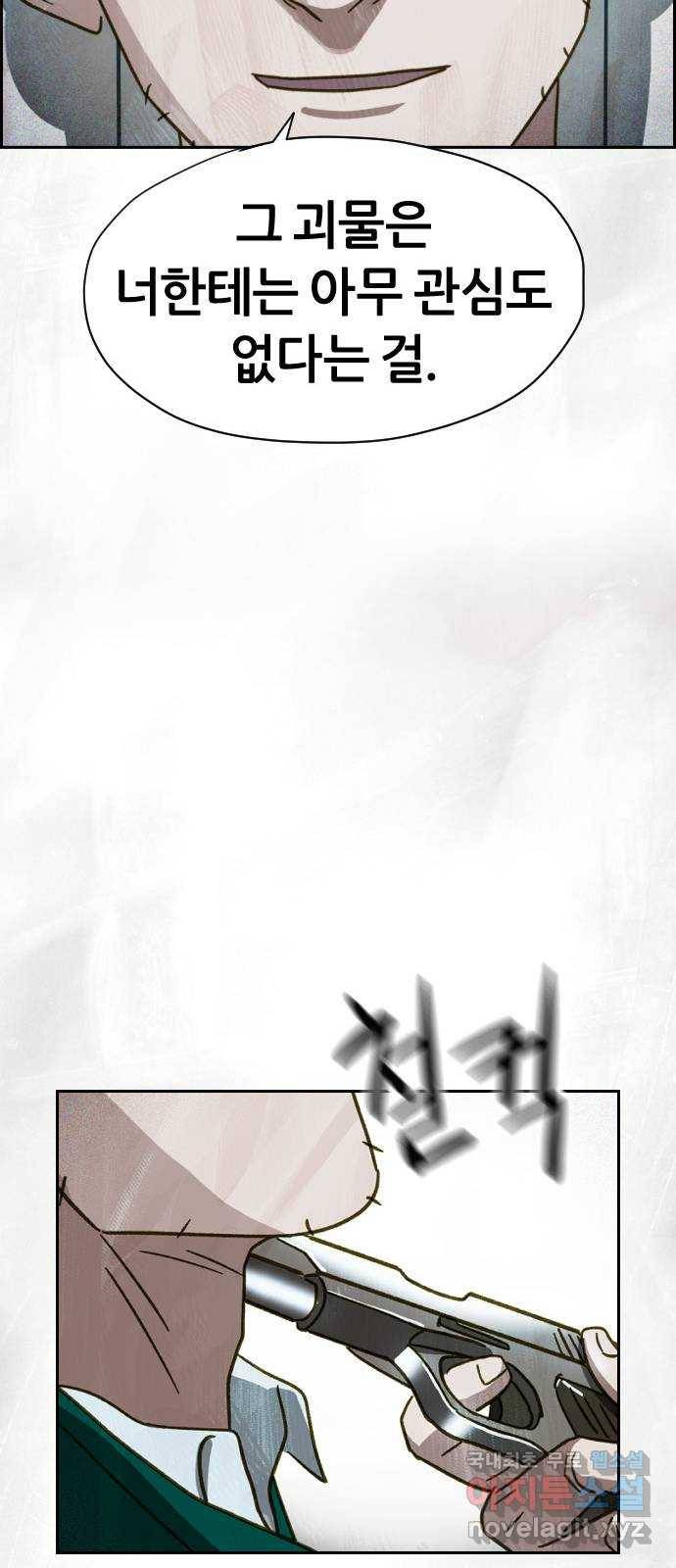 재앙의 날 47화: 대치 36