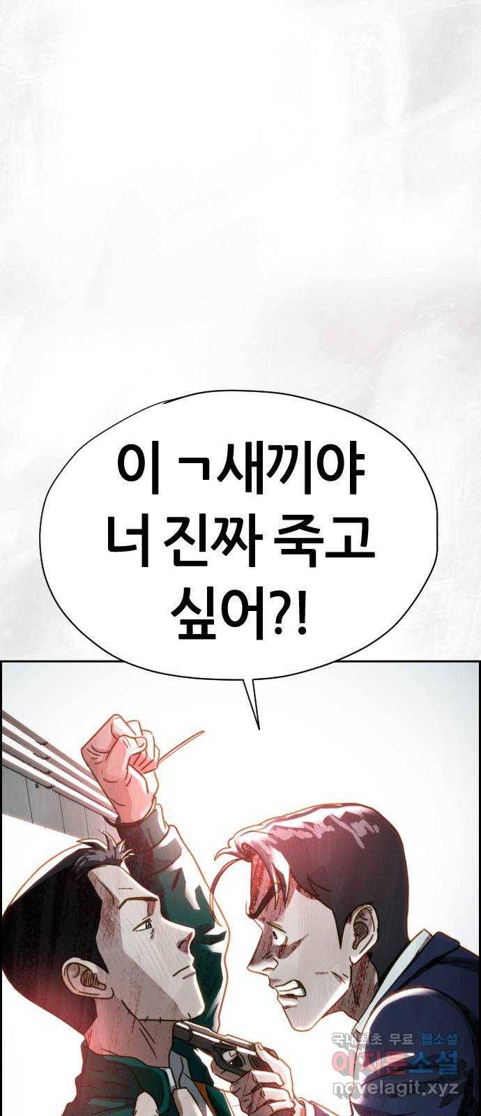 재앙의 날 47화: 대치 37