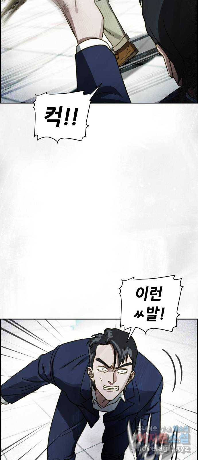 재앙의 날 47화: 대치 45