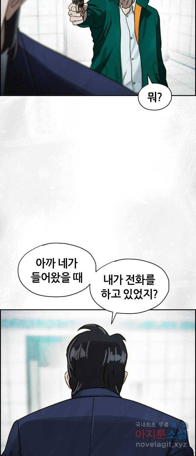 재앙의 날 47화: 대치 53