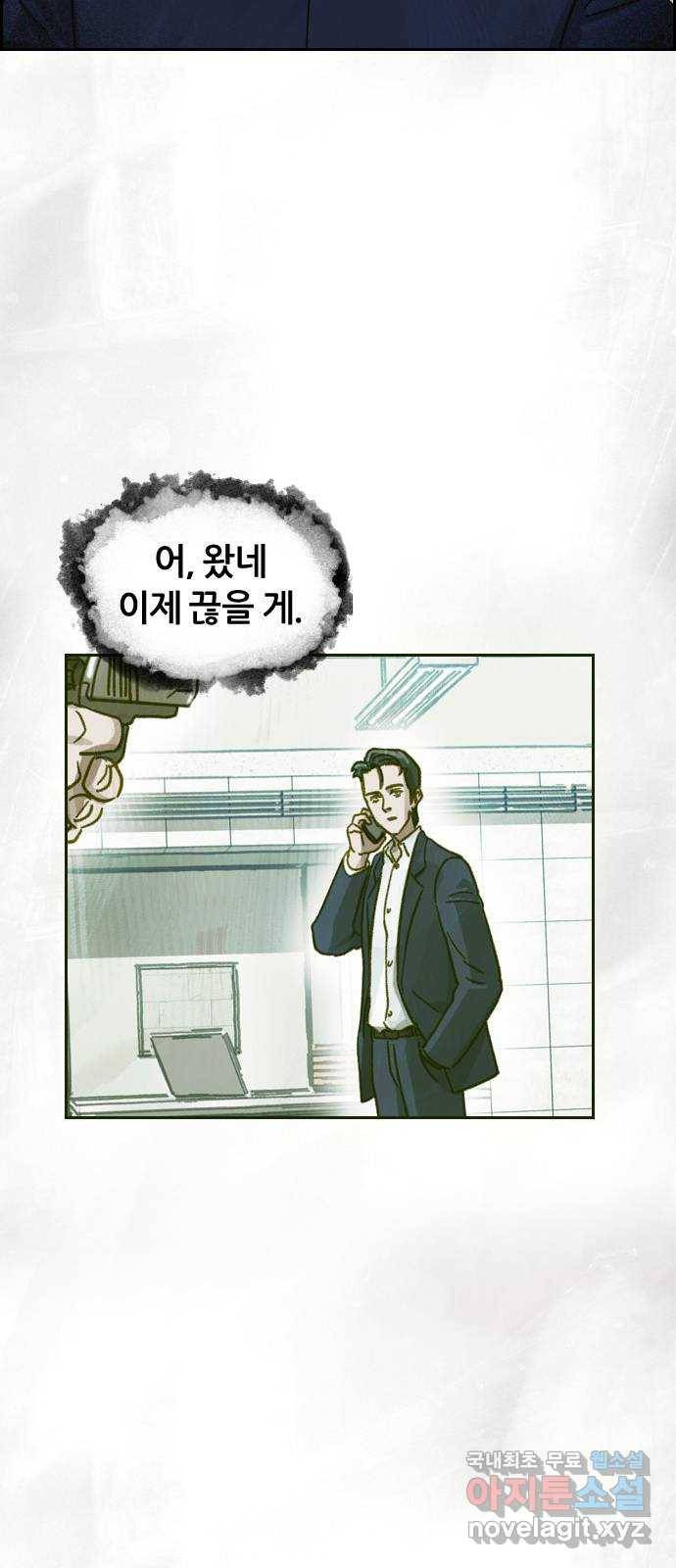 재앙의 날 47화: 대치 54