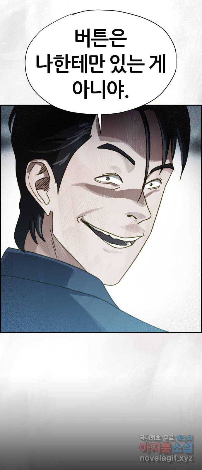 재앙의 날 47화: 대치 55