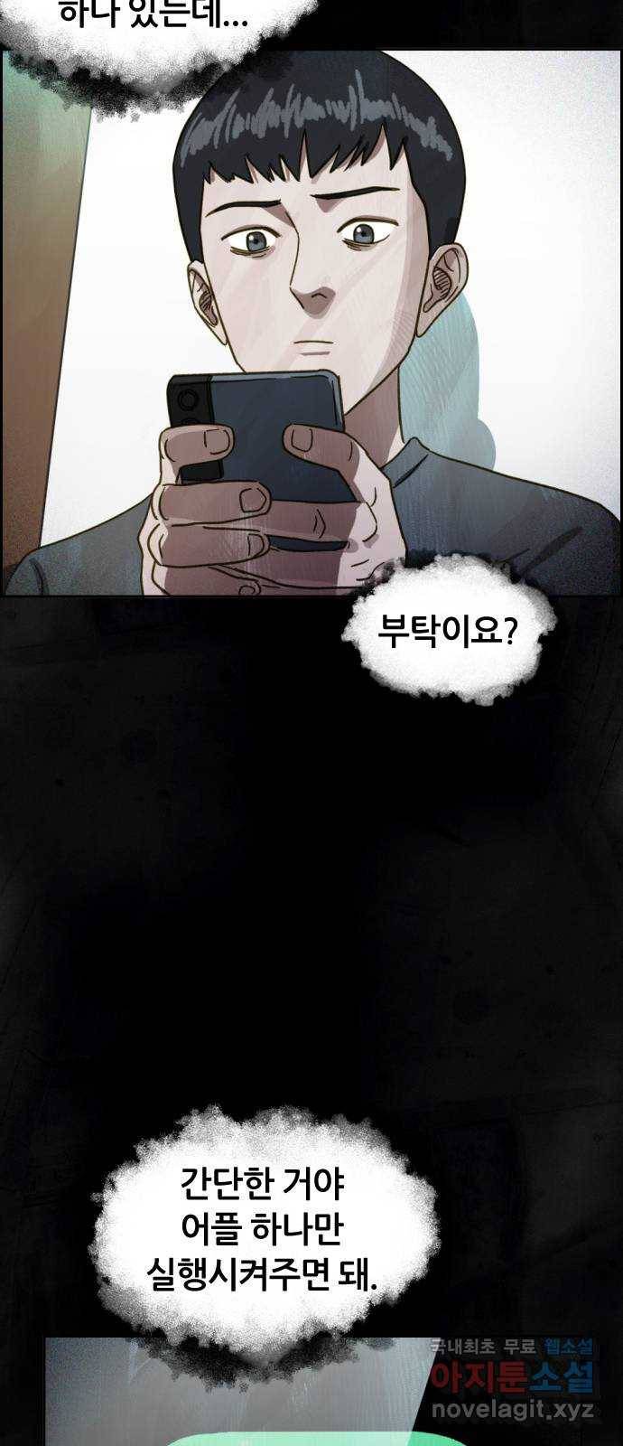 재앙의 날 47화: 대치 57