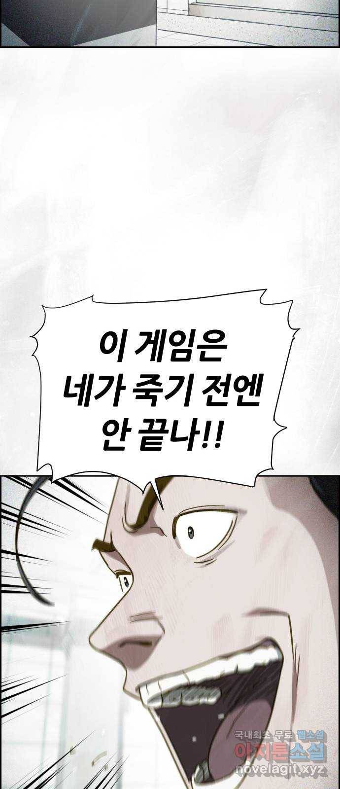 재앙의 날 47화: 대치 60