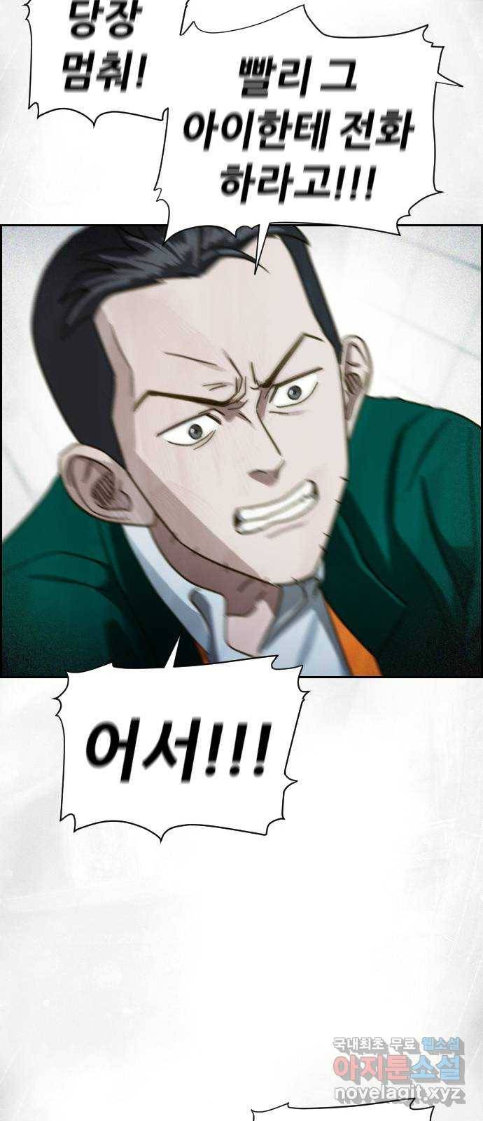 재앙의 날 47화: 대치 64