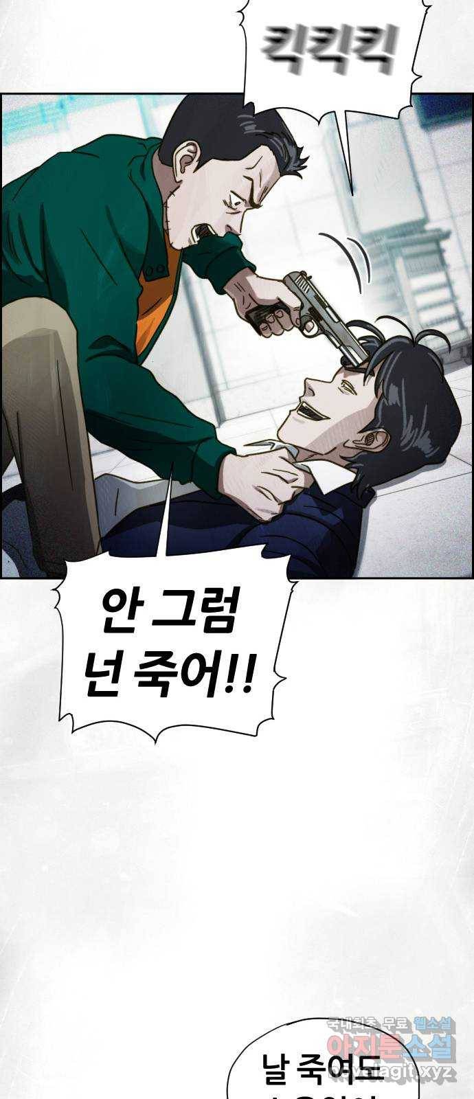 재앙의 날 47화: 대치 65
